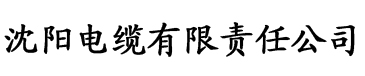 原来神马剧情在线观看免费完整版电缆厂logo